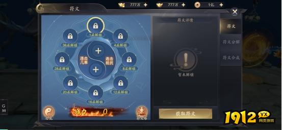 1912yx《逍遥九歌行》符文系统介绍