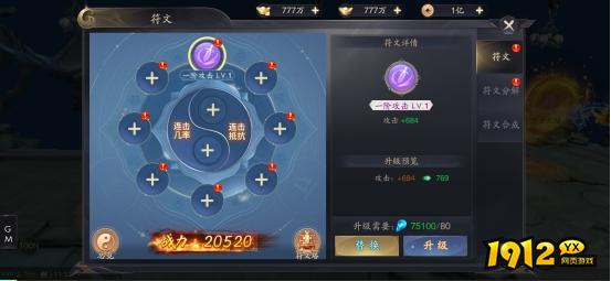 1912yx《逍遥九歌行》符文系统介绍