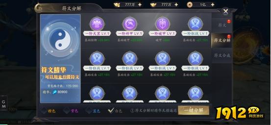 1912yx《逍遥九歌行》符文系统介绍
