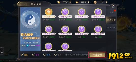 1912yx《逍遥九歌行》符文系统介绍