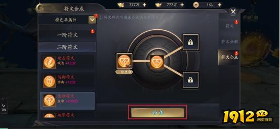 1912yx《逍遥九歌行》符文系统介绍