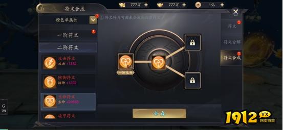 1912yx《逍遥九歌行》符文系统介绍