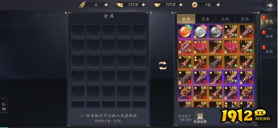 1912yx《逍遥九歌行》背包系统介绍
