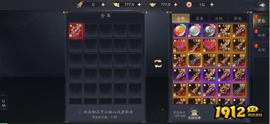 1912yx《逍遥九歌行》背包系统介绍