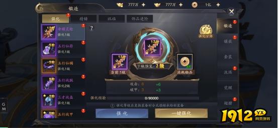 1912yx《逍遥九歌行》锻造系统介绍