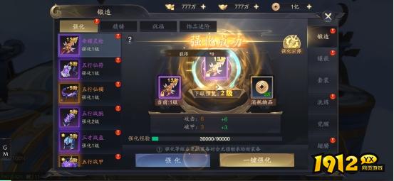1912yx《逍遥九歌行》锻造系统介绍