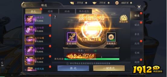 1912yx《逍遥九歌行》锻造系统介绍