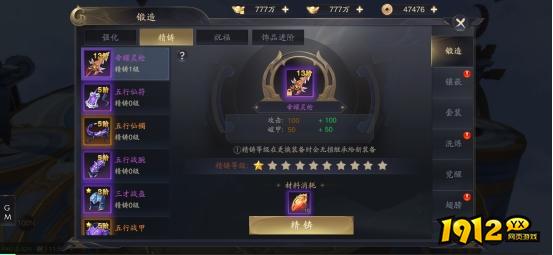 1912yx《逍遥九歌行》锻造系统介绍