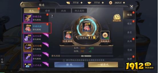 1912yx《逍遥九歌行》锻造系统介绍