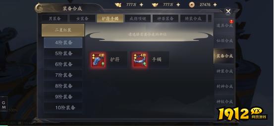 1912yx《逍遥九歌行》锻造系统介绍