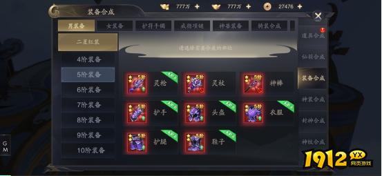 1912yx《逍遥九歌行》锻造系统介绍
