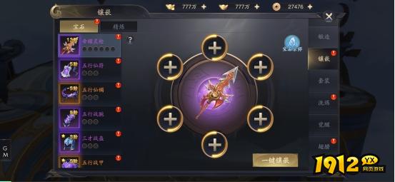 1912yx《逍遥九歌行》锻造系统介绍