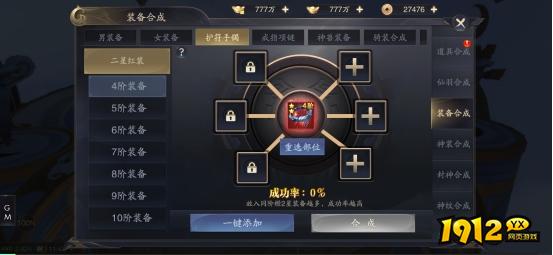 1912yx《逍遥九歌行》锻造系统介绍