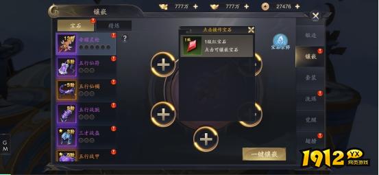 1912yx《逍遥九歌行》锻造系统介绍