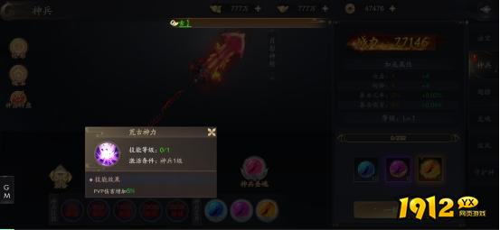 1912yx《逍遥九歌行》神兵系统介绍