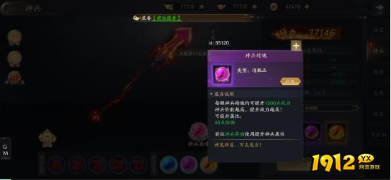 1912yx《逍遥九歌行》神兵系统介绍