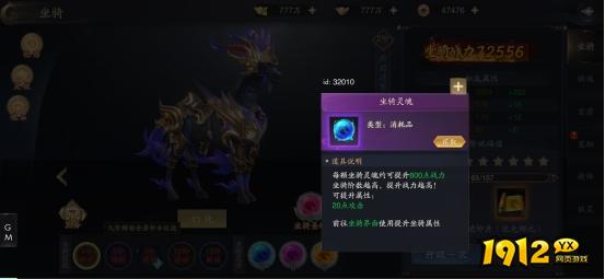  1912yx《逍遥九歌行》坐骑系统介绍