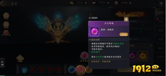 1912yx《逍遥九歌行》法宝系统介绍