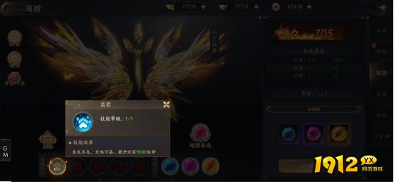 1912yx《逍遥九歌行》翅膀系统介绍