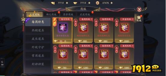 1912yx《逍遥九歌行》商城系统介绍