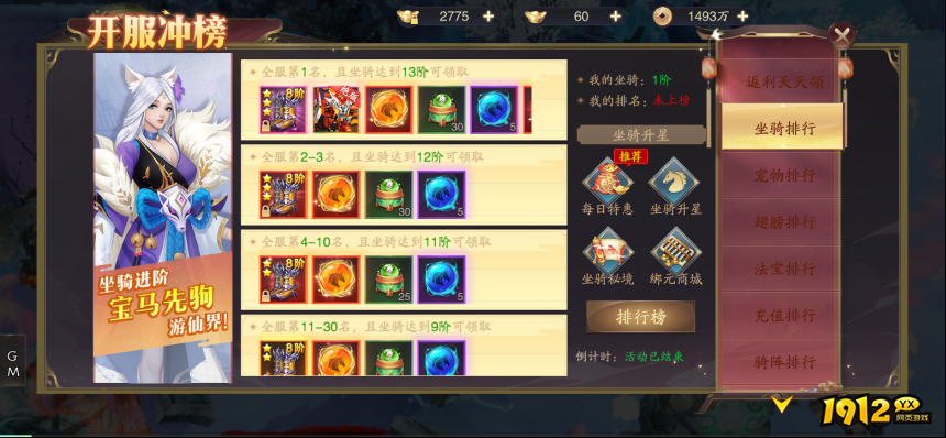 1912yx《逍遥九歌行》开服活动