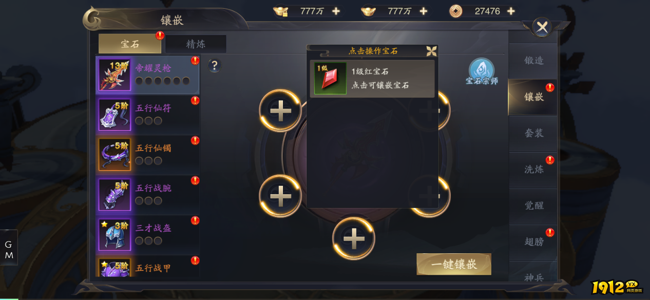 《逍遥九歌行》宝石锻造全攻略!战力飙升不是梦 《逍遥九歌行》宝石锻造全攻略!战力飙升不是梦